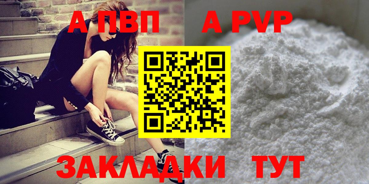 где найти наркотики  APVP VHQ  Вход с VPN  Alfa_PVP мука  Богородск 