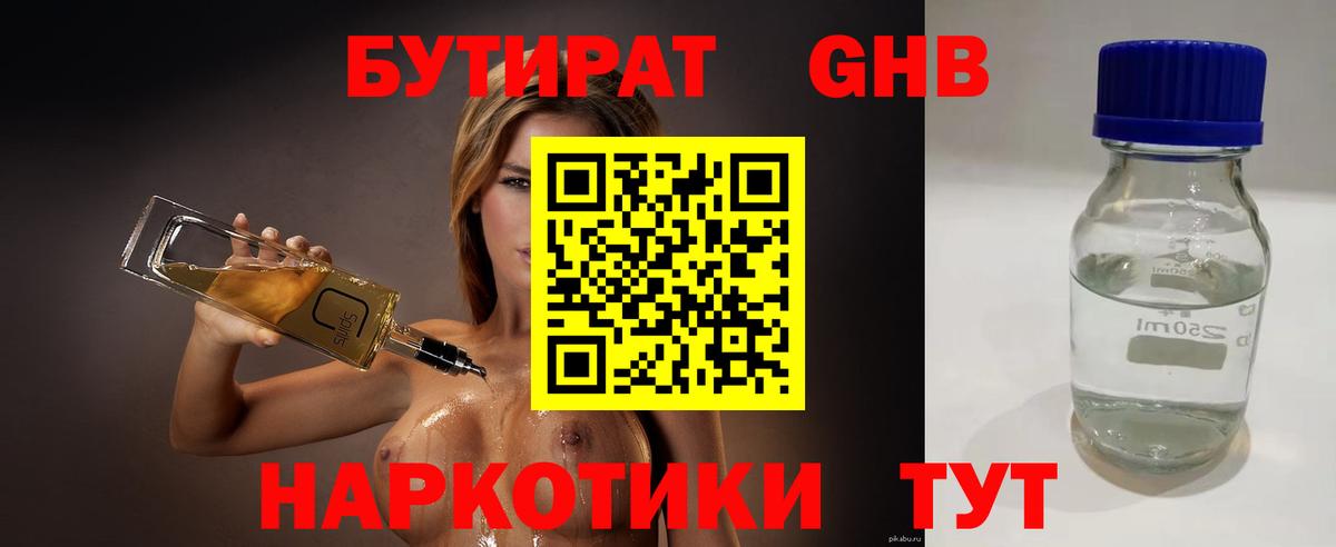 Бутират  Бутират BDO  Вход с VPN  Богородск 