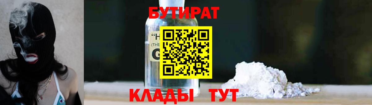 Бутират буратино Богородск