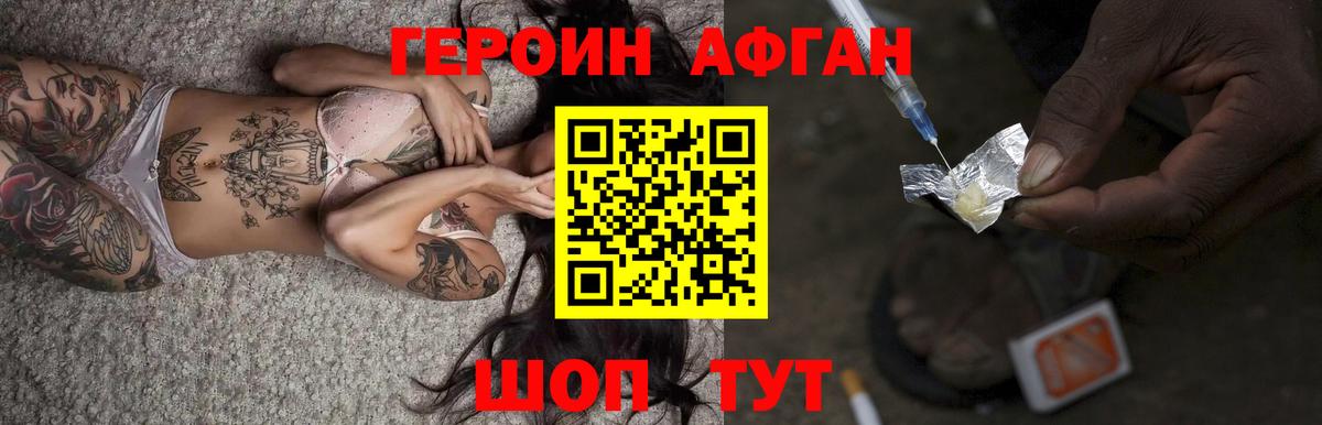 ГЕРОИН  Вход с VPN  Богородск  Героин Афган 