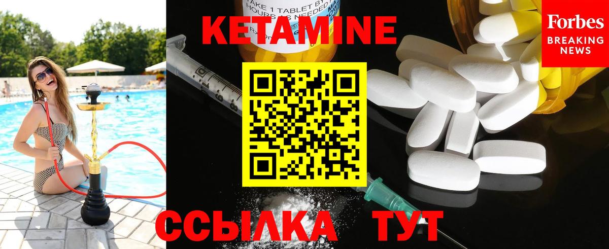 Кетамин ketamine Богородск