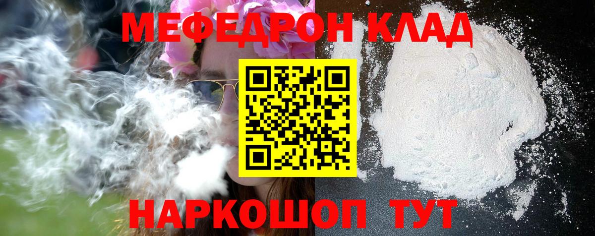 закладка  МЕФ 4 MMC  Богородск  Вход с VPN  МЯУ-МЯУ мяу мяу 