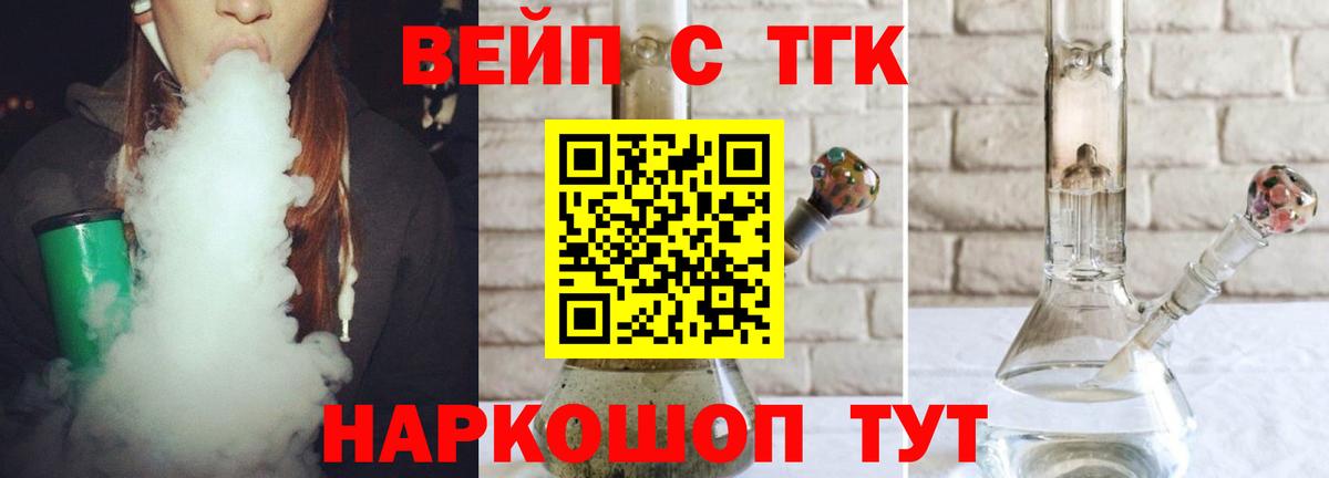 где купить наркотик  Вход с VPN  Богородск  ТГК жижа 
